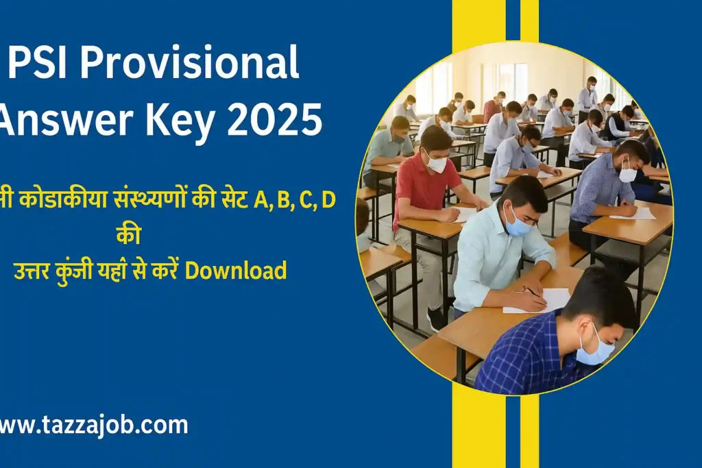 Gujarat PSI Provisional Anserkey 2025 Download Now! 3 PSI Provisional Answer Key 2025