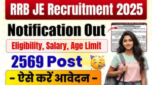 GSSSB Sachivalay 2022 qestion Paper 1 RRB JE Notification 2025