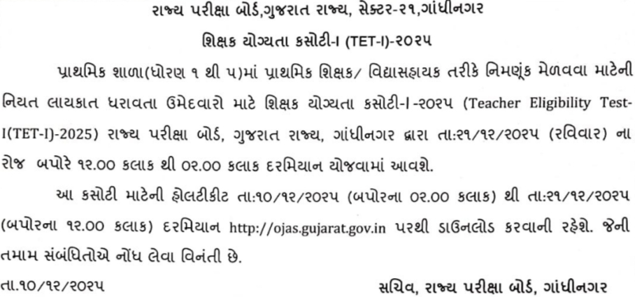 Gujarat TET 1 Call Letter Download 2025